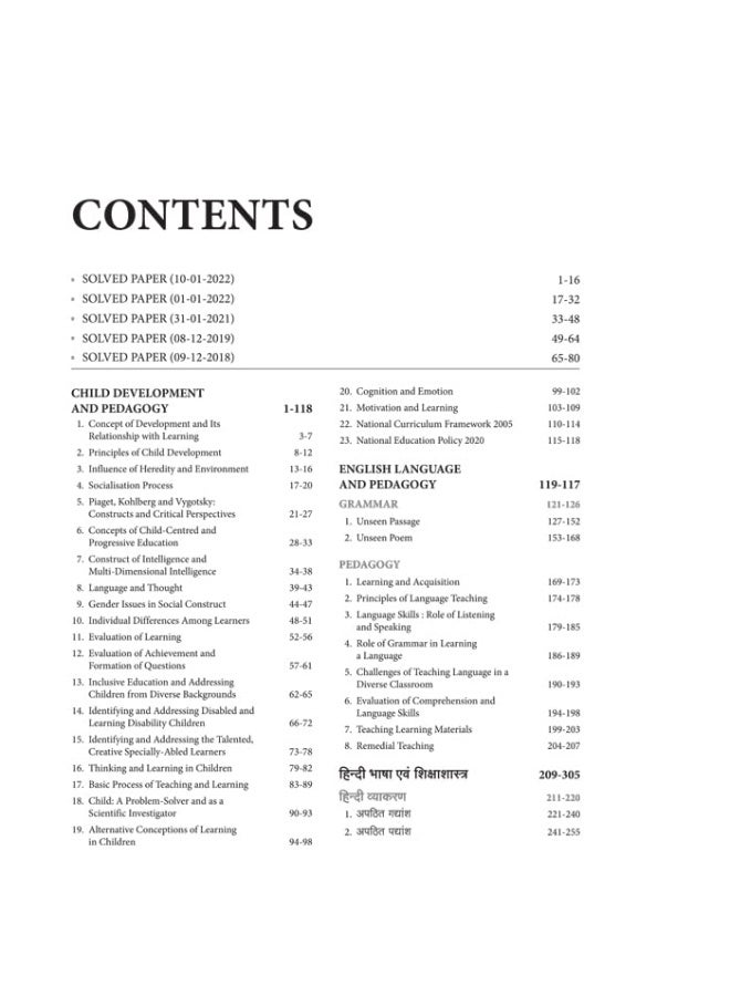 ورقة النجاح في اختبار Ctet 1 الصف من 1 إلى 5 - Image 3