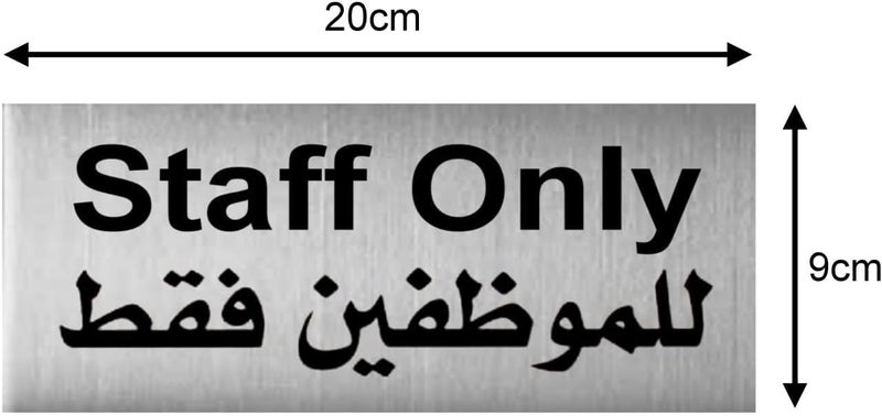 Employee Only Sign, Stainless Steel, Polished, Durable Adhesive, 20cm x 9cm, 1 Piece - Image 2
