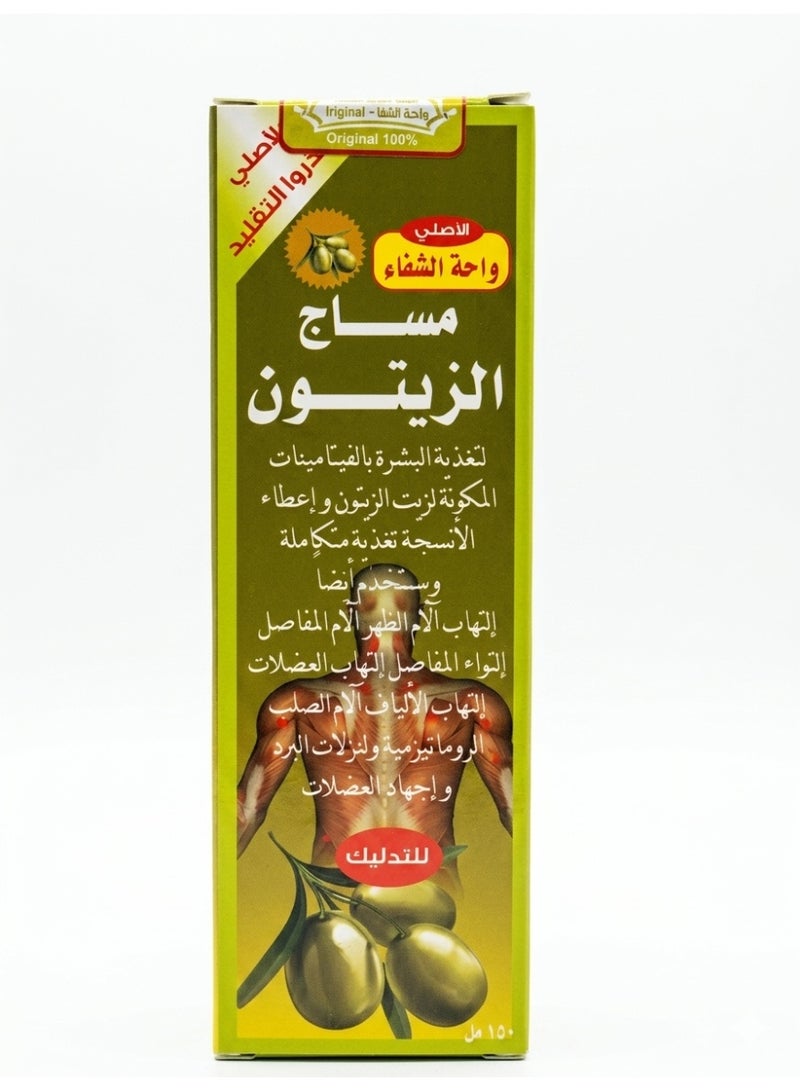 كريم تدليك زيت الزيتون لآلام العضلات والمفاصل ١٥٠ مل - Image 2