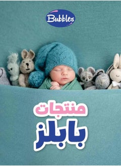 بابلز طبق مايكروويف دائرى للأطفال  - Image 4