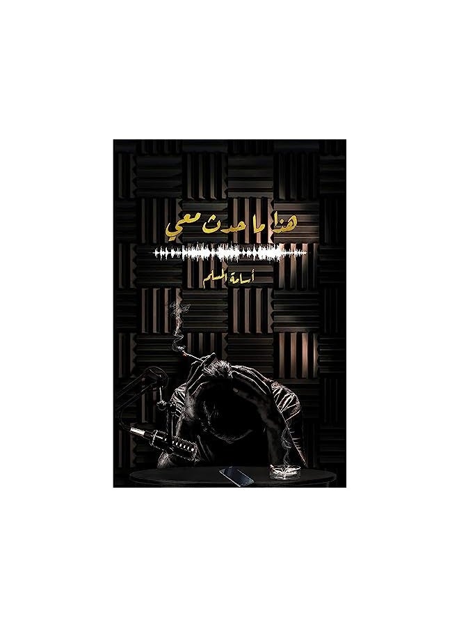 Haza Ma Hadasa Mai - Image 1