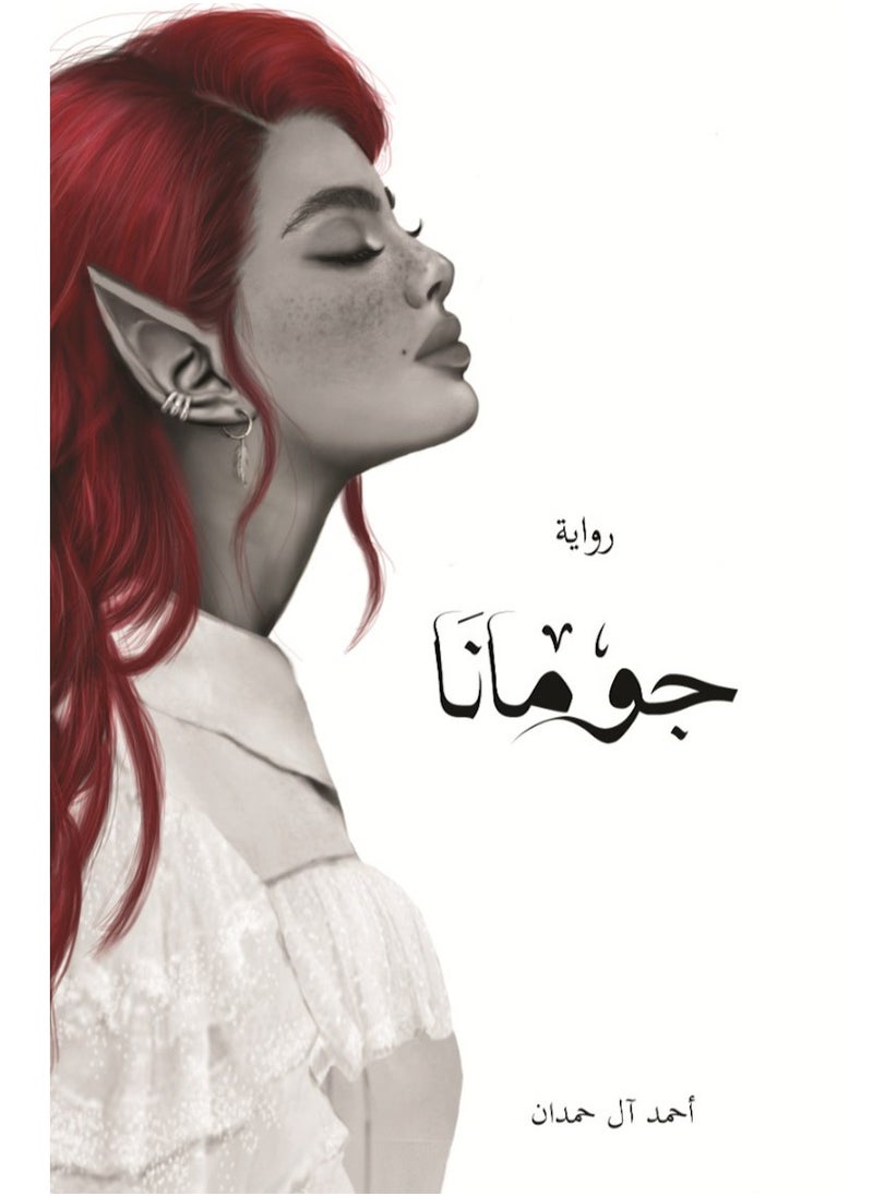 Jumana 