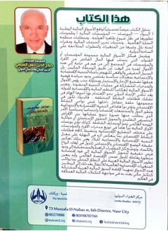 أسواق المال البنوك والبورصات والأزمات المالية والاقتصادية  - Image 2