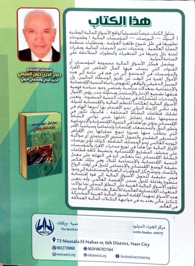 أسواق المال البنوك والبورصات والأزمات المالية والاقتصادية - Image 2