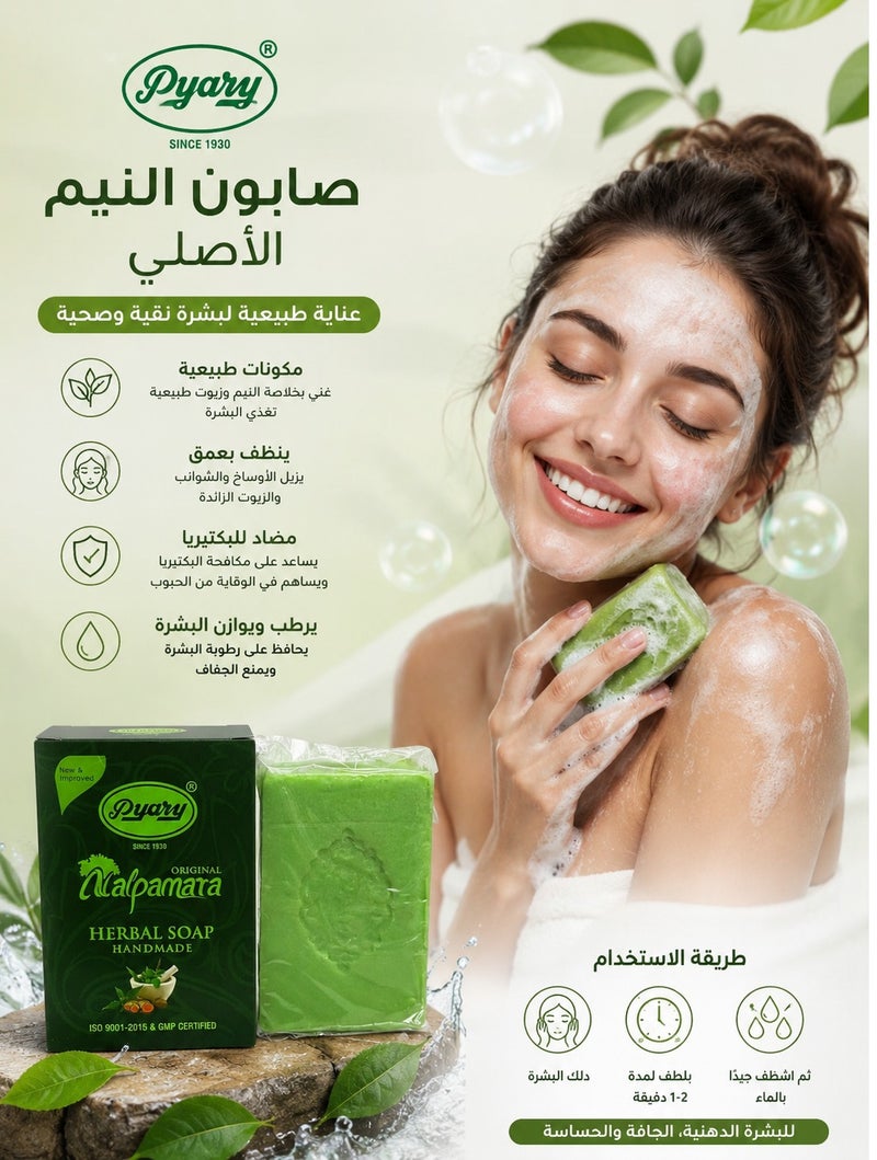 Pyary Nalpamara Herbal Soap 75gm - Image 3