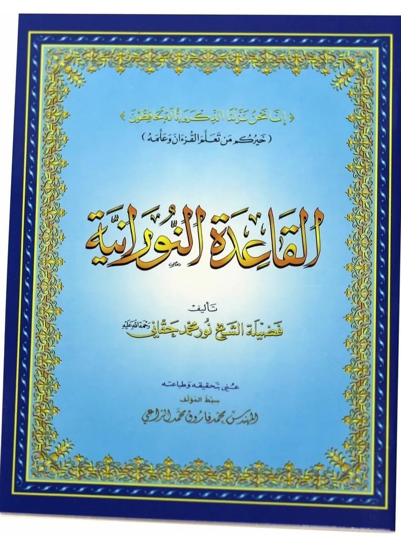 REBENUO Al-Qaeda Al-Nouraniya, medium line, medium size, 20 * 14 cm, with a box of 5 pieces - Image 5