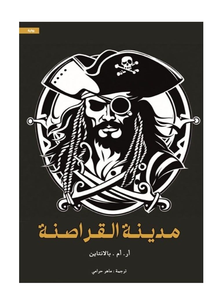 The City of Pirates by R. M. Ballantyne