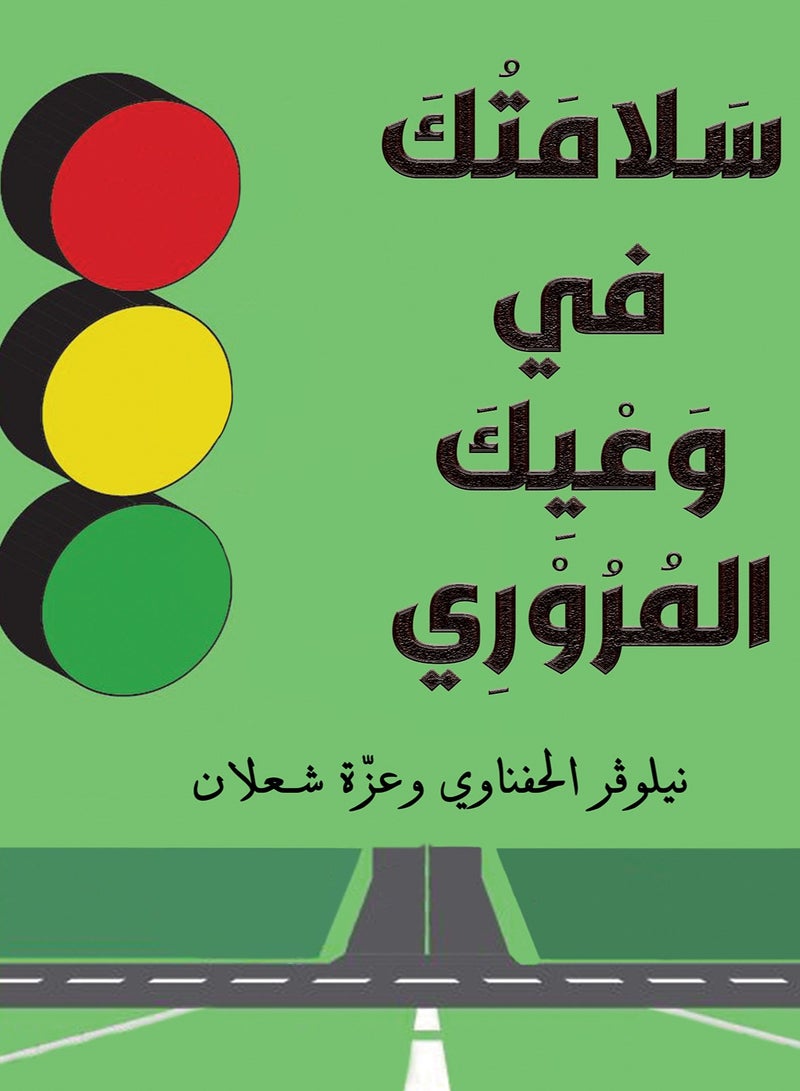 Your safety is in your traffic awareness