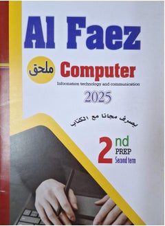 AL FAEZ Book Computer and Information Technology Languages - Second Term Second Grade Preparatory 2025  - Image 2