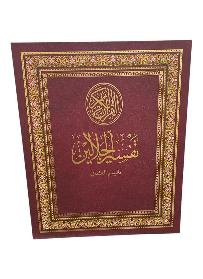 Generic - The Holy Quran in the Ottoman script with the reading pen, the Jalalayn interpretation, multiple recitations, and a list of translations of the meanings of the Holy Quran - Image 1
