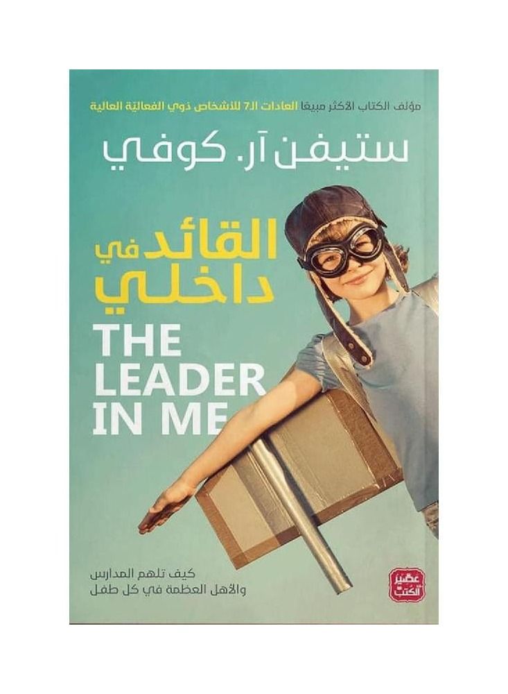 The Leader in Me book by Stephen R Covey  - Image 1