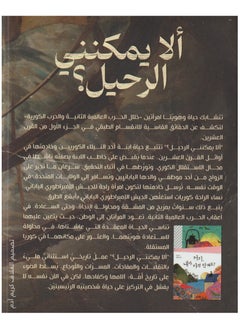 هل يجوز المغادرة؟  - Image 2