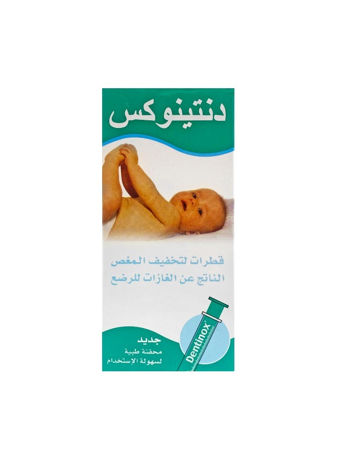 دنتينوكس قطرات مغص الرضع - Image 5