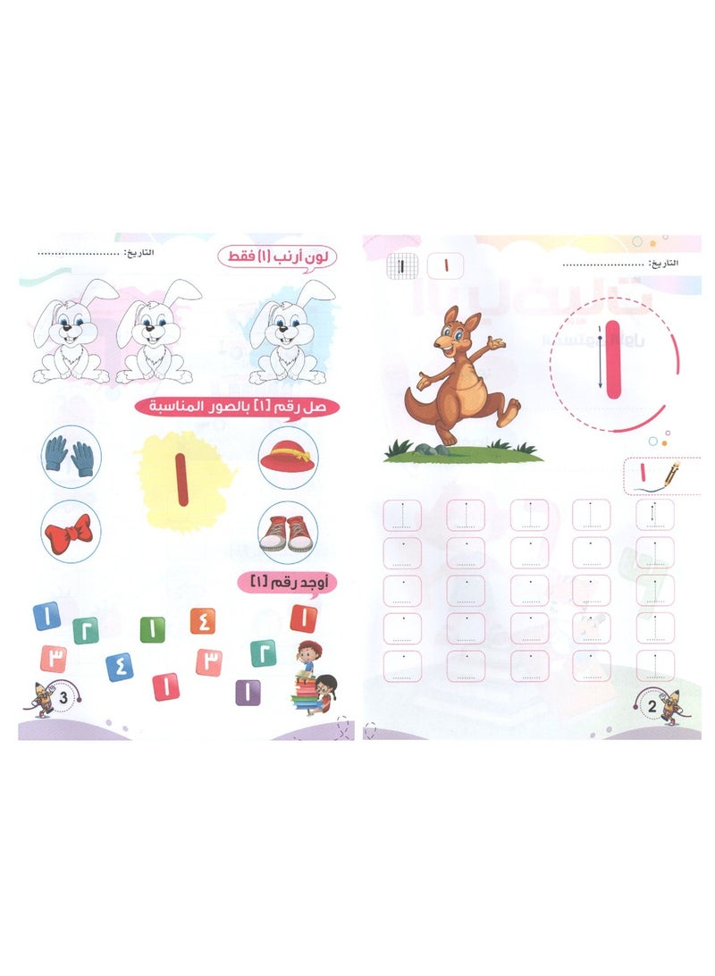 سلسلة فرست التعليمية الأرقام العربية المستوى الأول - Image 3