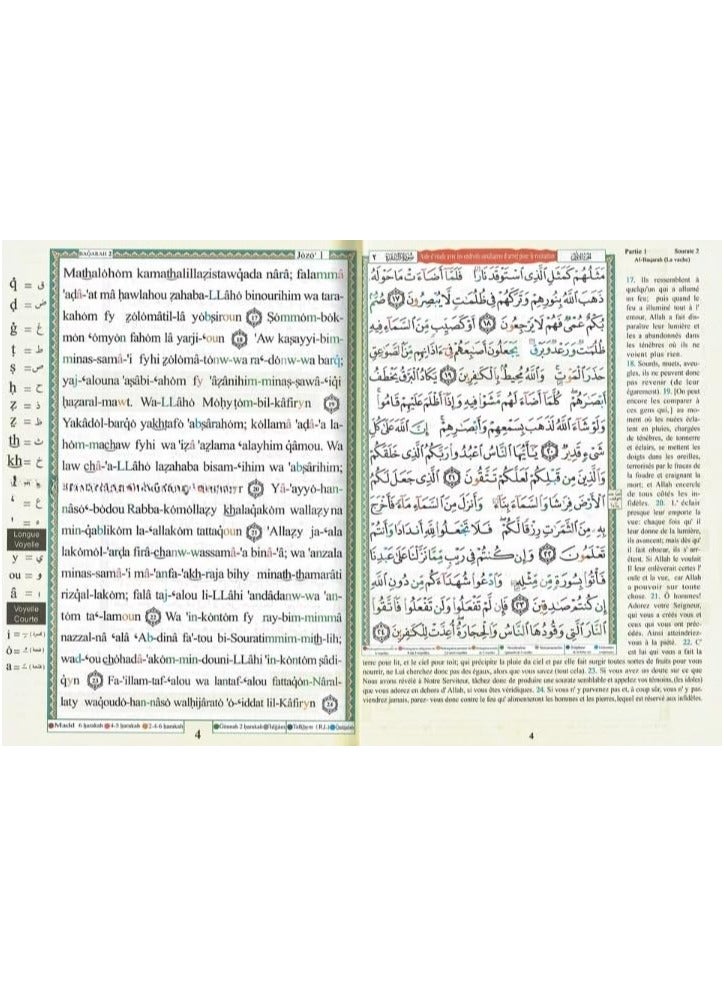 مصحف التجويد باللغة الفرنسية ترجمة والنسخ كتاب التجويد 17*24 - Image 2