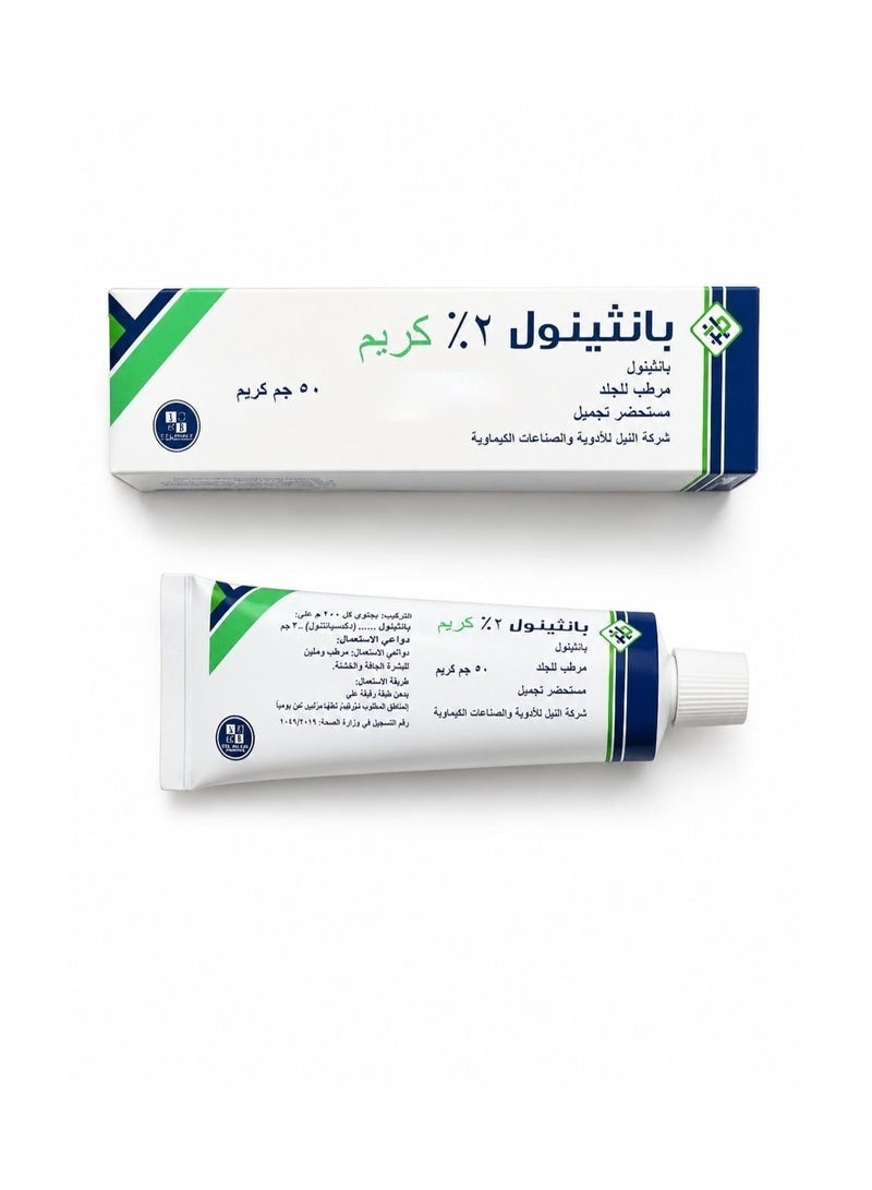بانثينول الأصلي 2% كريم 50 جم – مرطب ومهدئ للبشرة – للعناية بالبشرة الجافة والمتهيجة – صناعة مصرية - Image 1