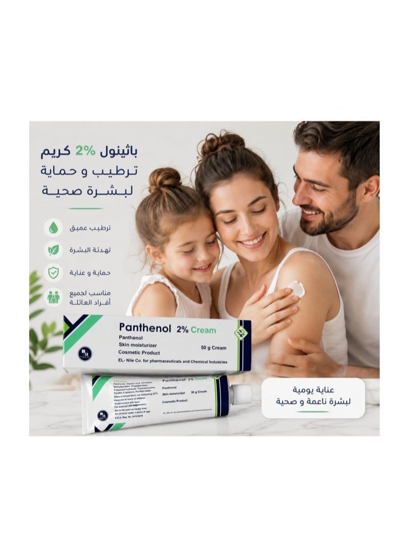 بانثينول الأصلي 2% كريم 50 جم – مرطب ومهدئ للبشرة – للعناية بالبشرة الجافة والمتهيجة – صناعة مصرية - Image 5