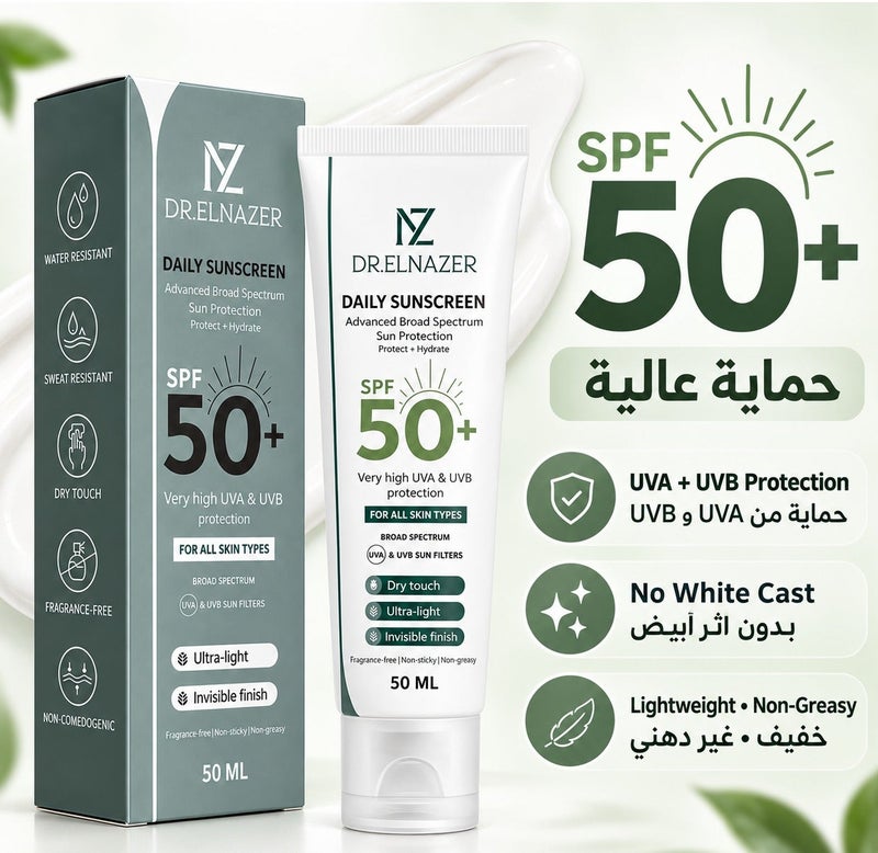دالناظر حماية عالية +SPF 50 | واقي شمس يومي للوجه بعامل حماية +SPF 50، حماية واسعة النطاق من أشعة UVA وUVB، بتركيبة فائقة الخفة بلمسة غير مرئية، سريعة الجفاف وغير دهنية، خالٍ من العطور لجميع أنواع البشرة – 50 مل - Image 1