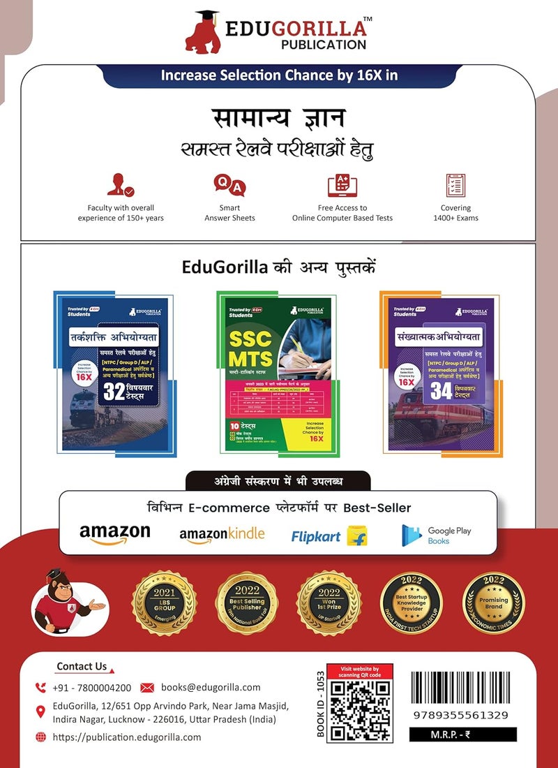 General Knowledge For Railway Book 2024 (Hindi Edition) - 26 Solved Topic-wise Tests Useful for NTPC, Group D, ALP, Paramedical, Apprentice with Free Access to Online Tests - Image 2