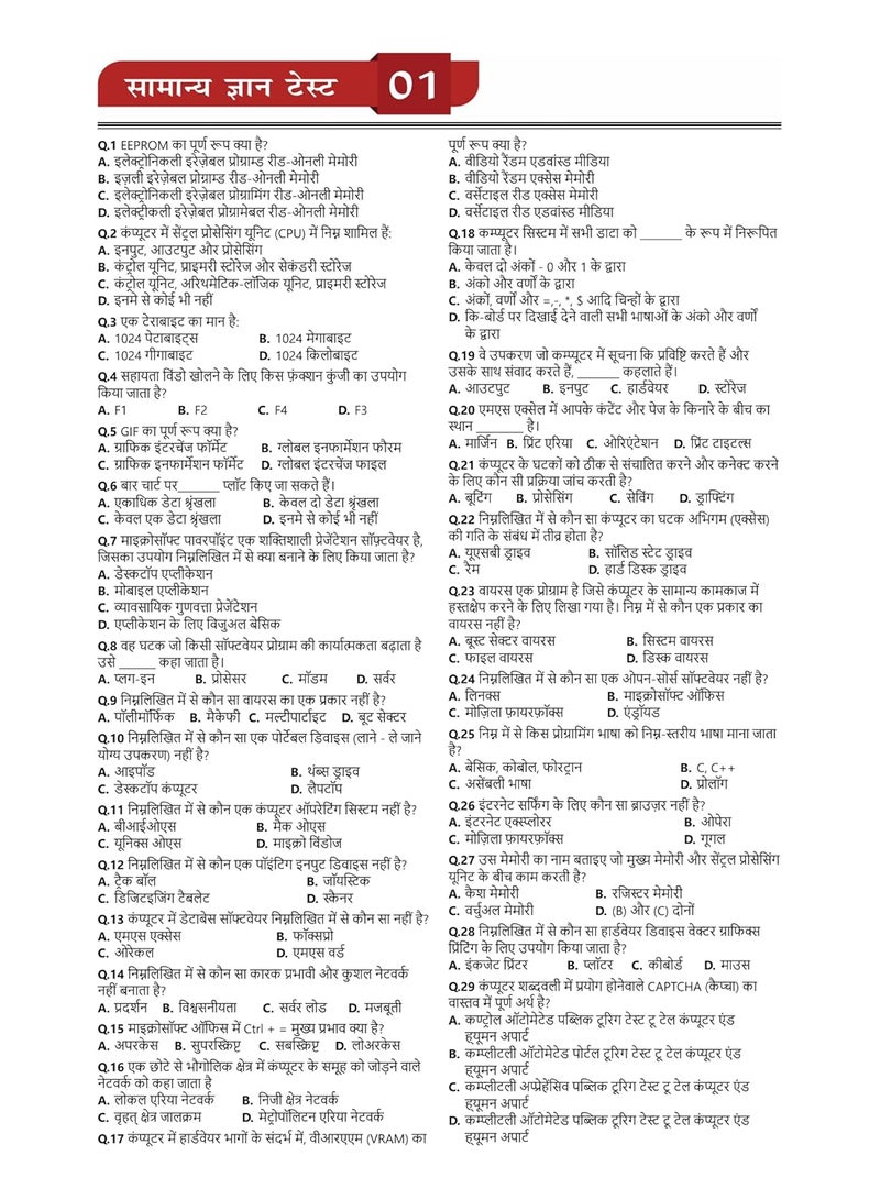 General Knowledge For Railway Book 2024 (Hindi Edition) - 26 Solved Topic-wise Tests Useful for NTPC, Group D, ALP, Paramedical, Apprentice with Free Access to Online Tests - Image 5