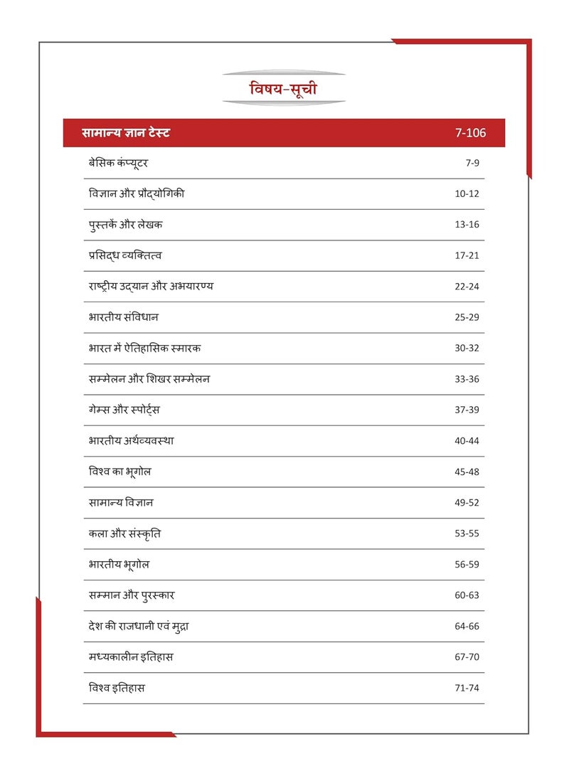 General Knowledge For Railway Book 2024 (Hindi Edition) - 26 Solved Topic-wise Tests Useful for NTPC, Group D, ALP, Paramedical, Apprentice with Free Access to Online Tests - Image 3