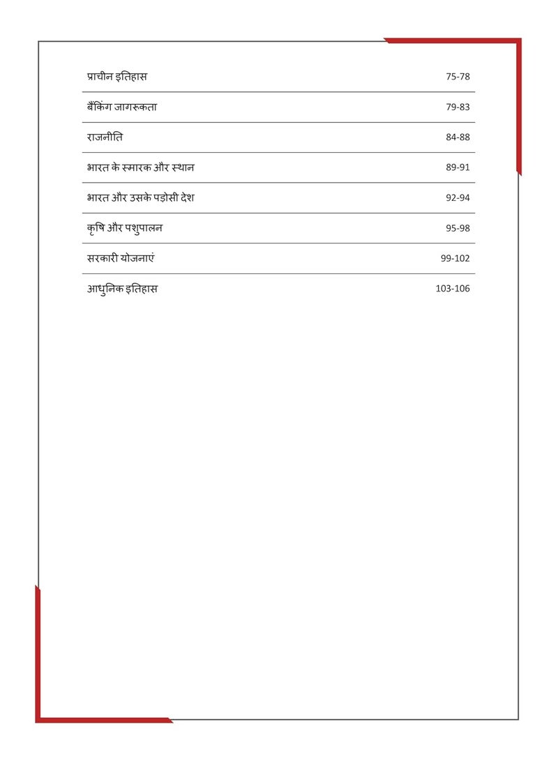 General Knowledge For Railway Book 2024 (Hindi Edition) - 26 Solved Topic-wise Tests Useful for NTPC, Group D, ALP, Paramedical, Apprentice with Free Access to Online Tests - Image 4
