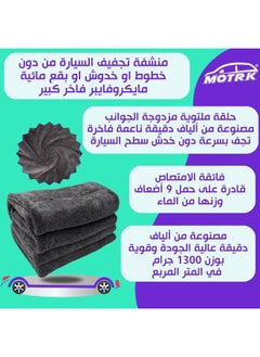 MOTRK Microfiber Car Drying Towel 1300 Gsm MOTRK Double Twist Pile, Premium Extra Large Auto Wash Towel For Cars, Super Absorbent Detailing Cleaning Cloth Car Drying Towel From No Streaks, Scratches 60*90  - Image 3