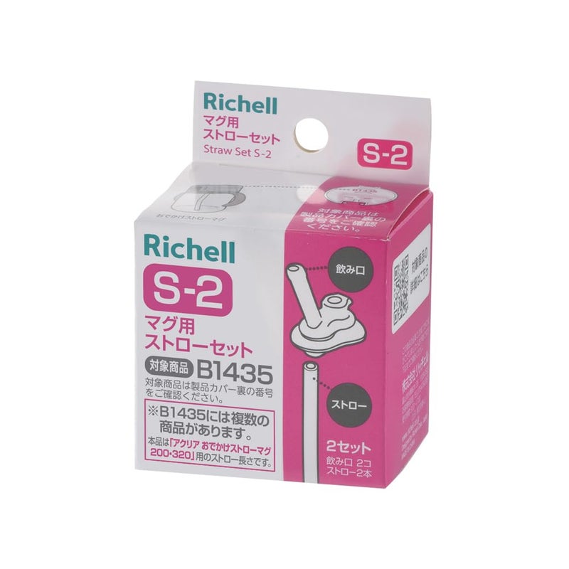Richell For Mugs Straw Set S-2 - Image 2