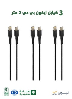 بكج 3 كيابل ليون اكس ايفون بي دي قماشية، بطول 2 متر