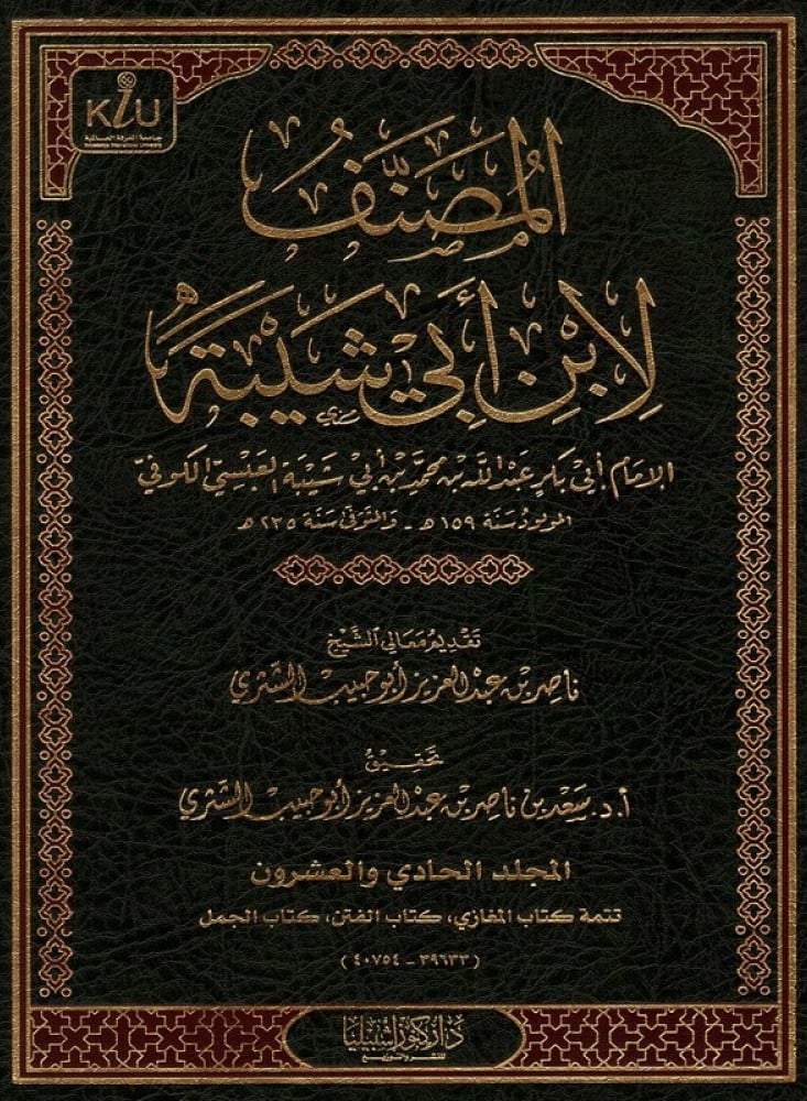 Al-Musannaf by Ibn Abi Shaybah, 25 volumes - Image 2