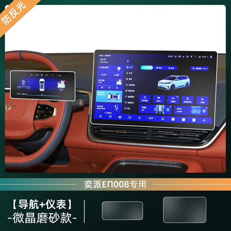 24 Dongfeng Yipai 008 Screen Tempered Film Navigation Central Control Film Interior Protection E Π Products Anti-Scratch Modification - Image 2