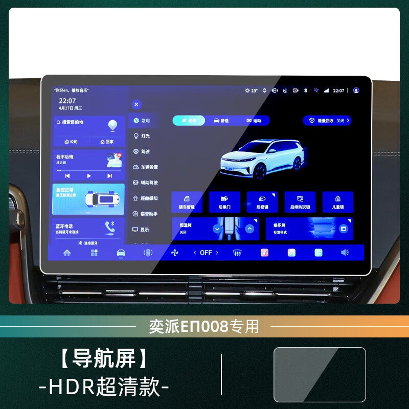 24 Dongfeng Yipai 008 Screen Tempered Film Navigation Central Control Film Interior Protection E Π Products Anti-Scratch Modification - Image 1
