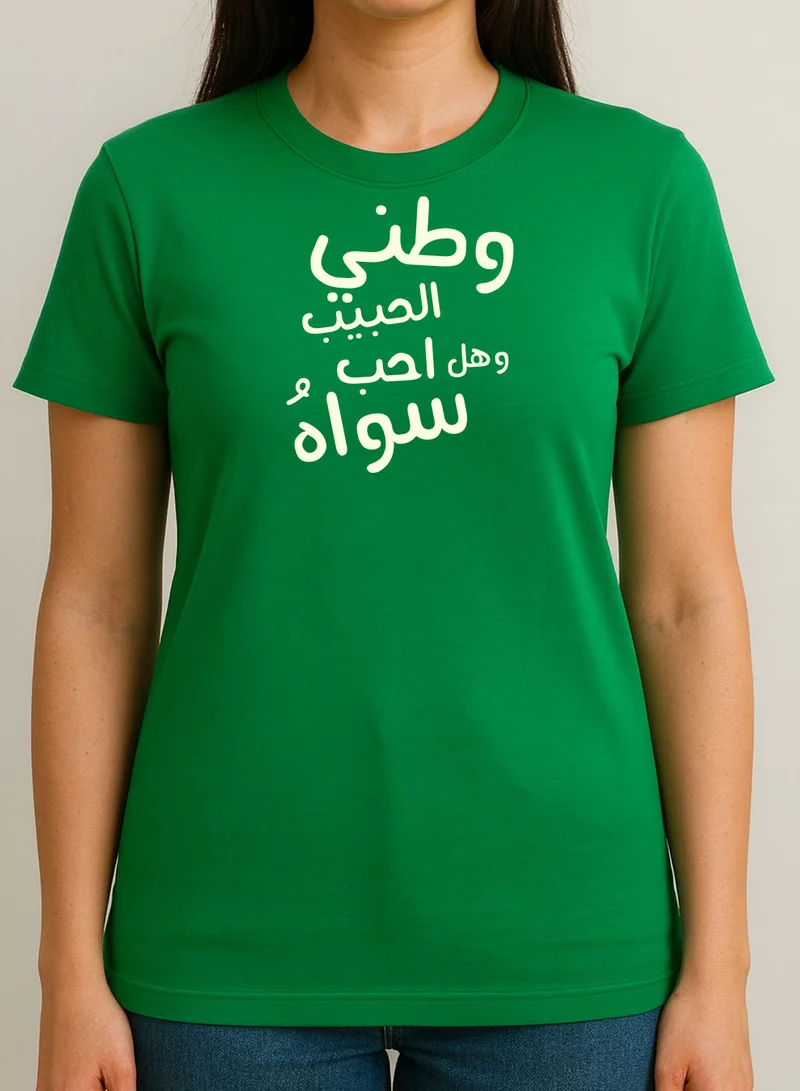 لوحة تيشيرت قطن لمناسبة اليوم الوطني السعودي أو للفخر بالانتماء للوطن في كل الأوقات للرجال والنساء