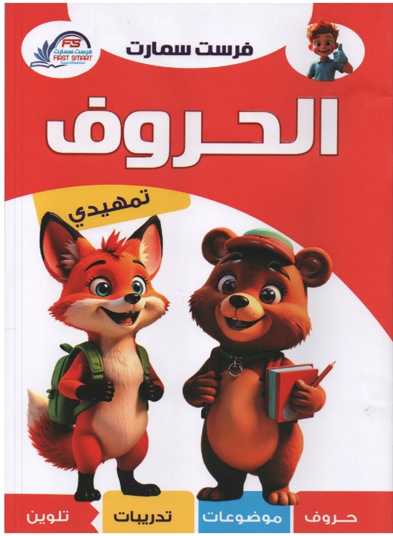First Smart Series Introductory Level Color And Learn Arabic Letters - Image 1