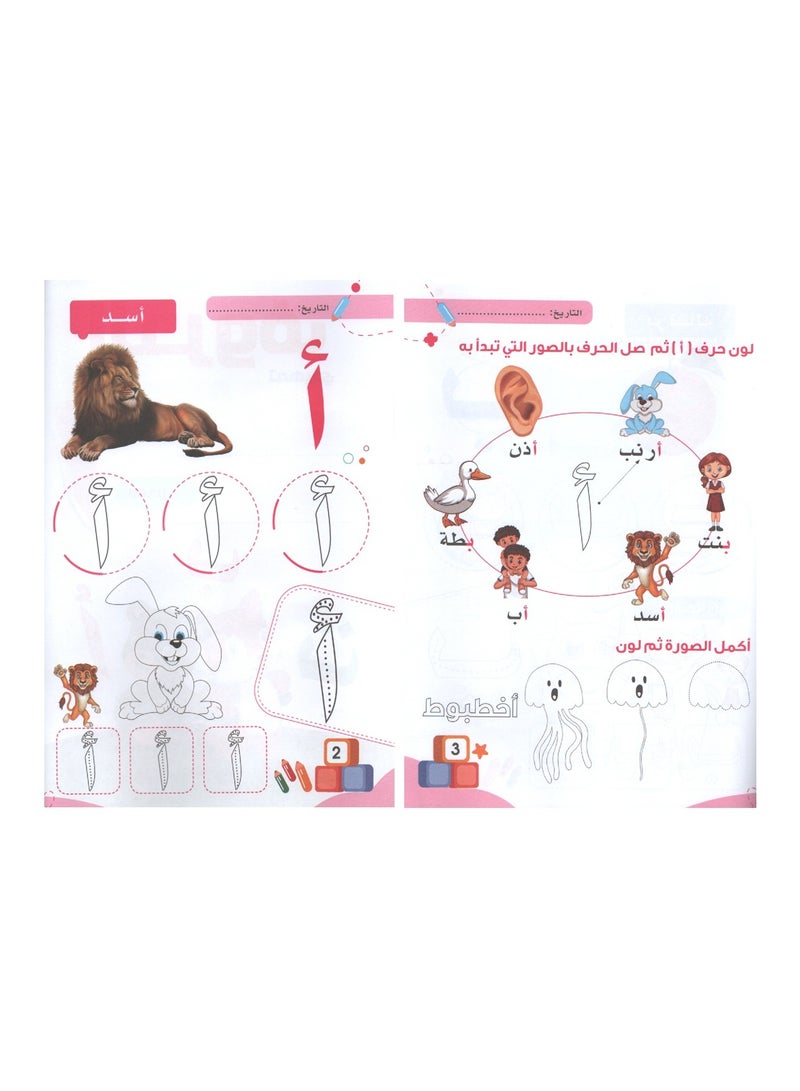 First Smart Series Introductory Level Color And Learn Arabic Letters - Image 3