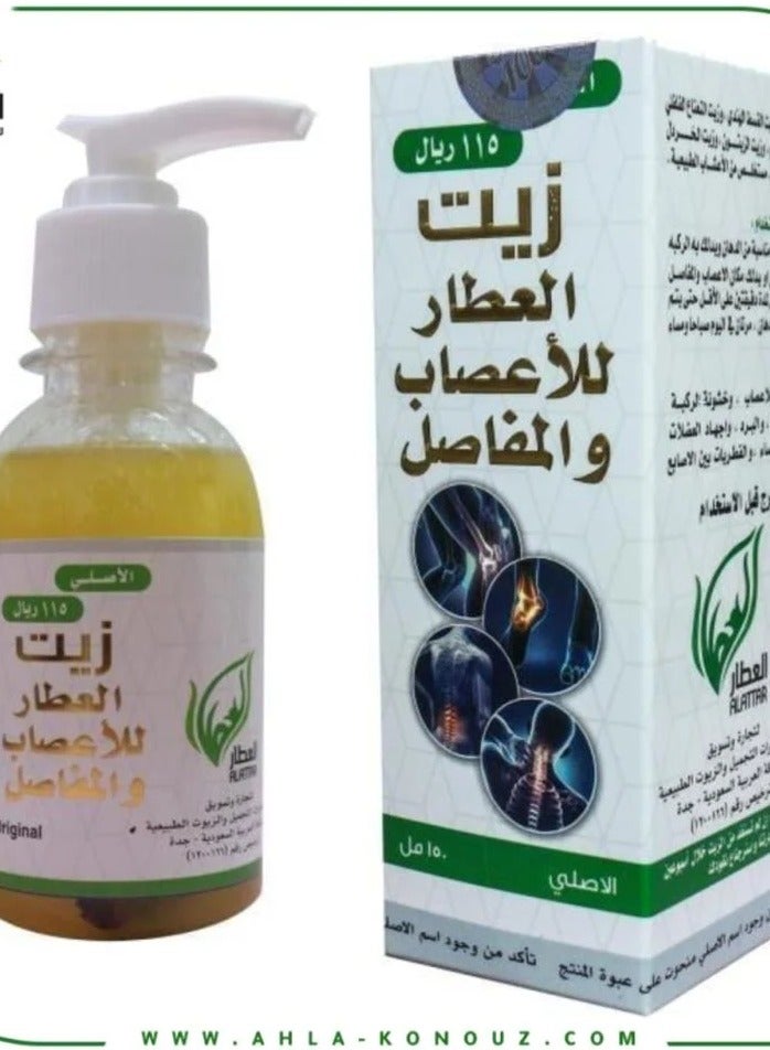 العطار زيت العطار للاعصاب و المفاصل 150 مل 