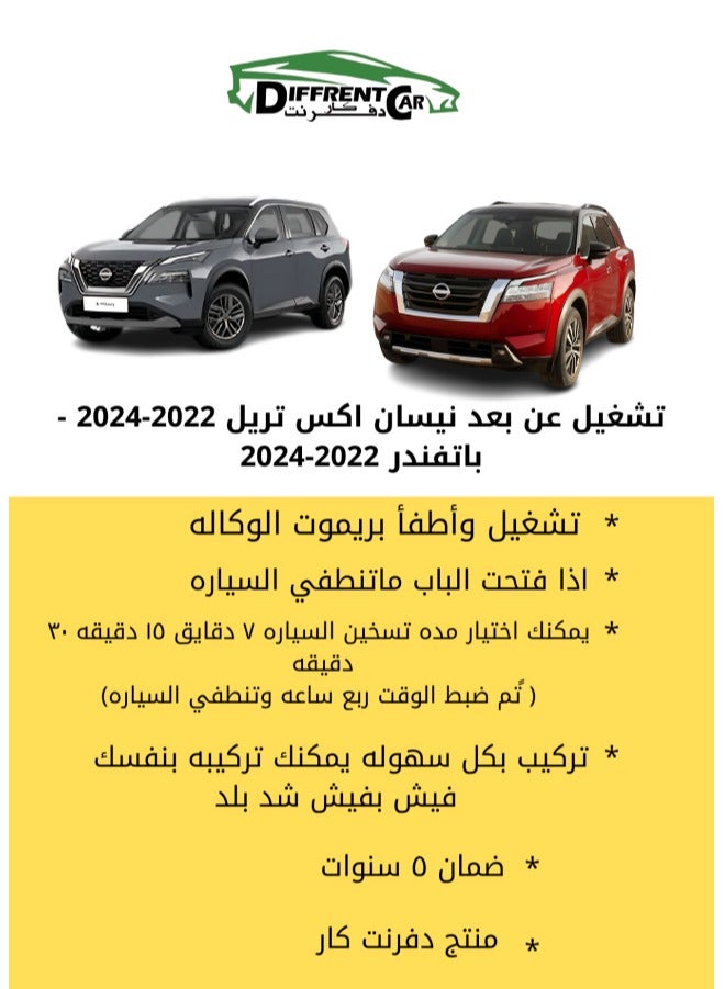 Remote Start X-Trail 2022-2025-Pathfinder 2022-2024 - Image 1