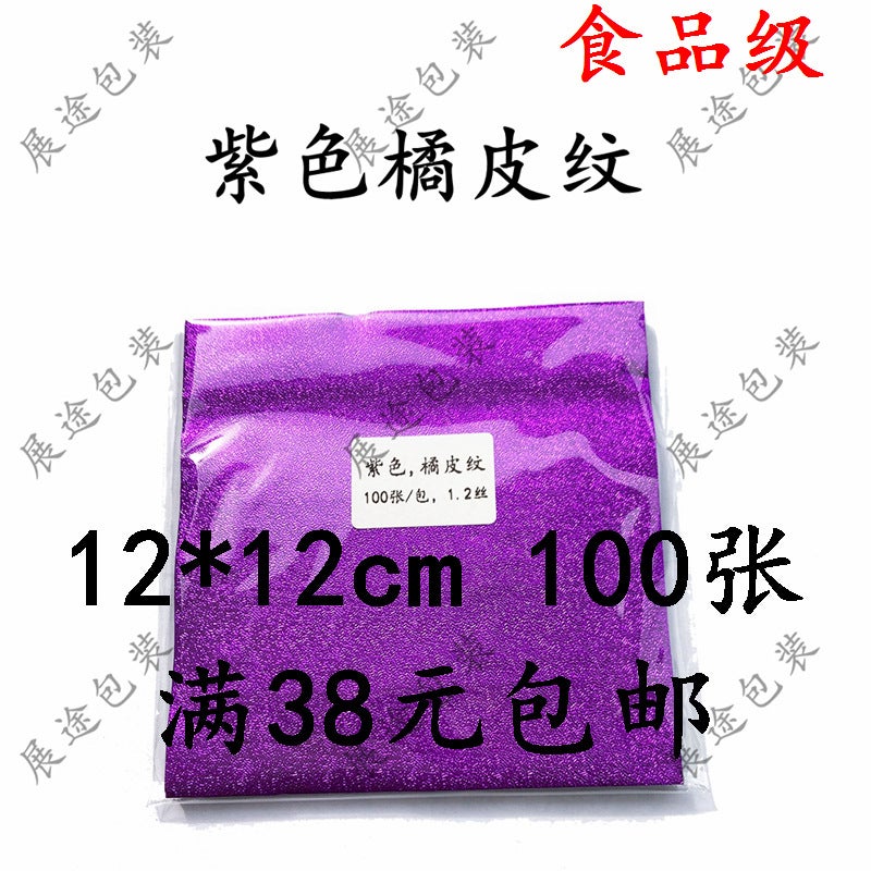 12*12Cm Fine Grid Orange Peel Color Aluminum Foil Tin Foil Sesame Pill Wrapping Paper Chocolate Embossed Tin Foil - Image 1