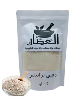 alattar White Wheat Flour 2 kilo 