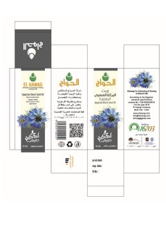 Elhawag El Hawag Original Egyptian Black Seed Oil 30 ml 100% Pure, Antioxidants, Skin & Hair Nourishment  - Image 3