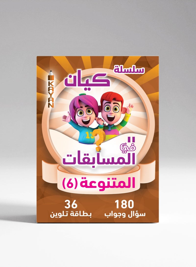 Varied Quiz Cards – Issue 6 | Useful Questions and Answers Game – Learning in a Fun Way