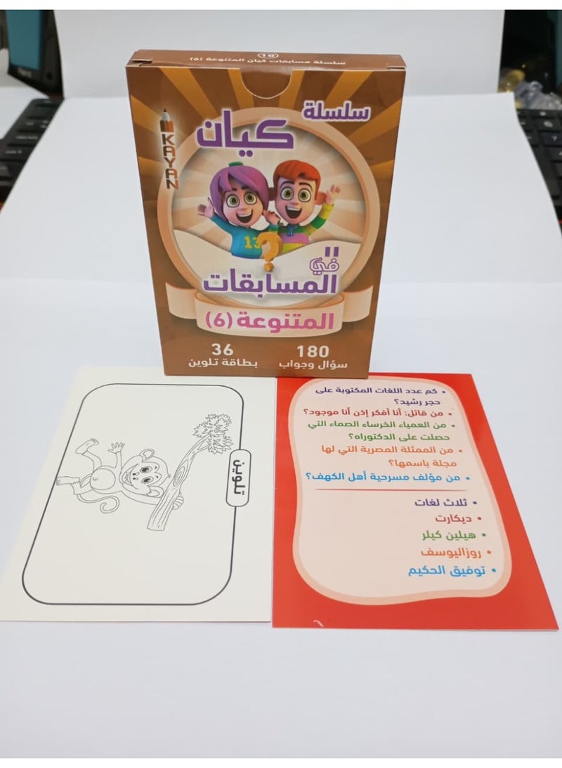 Varied Quiz Cards – Issue 6 | Useful Questions and Answers Game – Learning in a Fun Way - Image 2