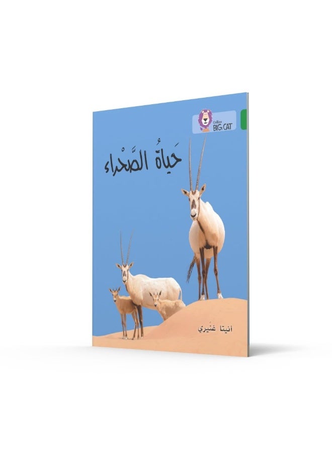 The Life Of The Desert Level 15 Collins Big Cat Arabic Reading Programme - Image 2