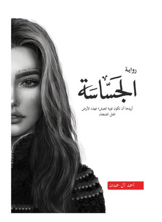 الجساسة نسخة اصلية - pzsku/Z89E9CB1548946E5878FBZ/45/_/1736310839/5e9a9111-03c7-455b-b218-83eff60db2d6
