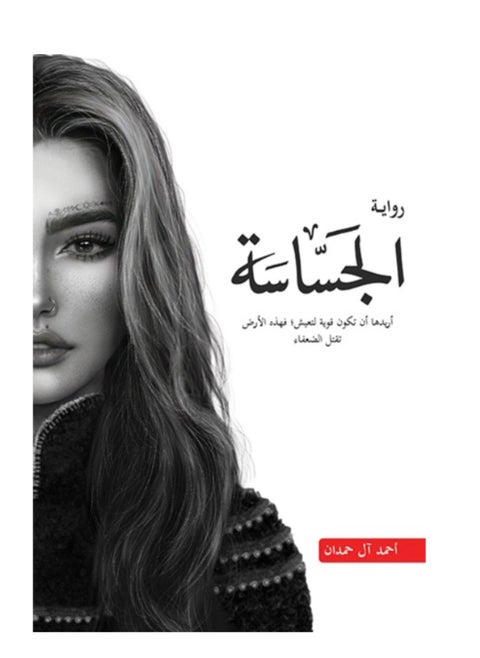 الجساسة نسخة اصلية