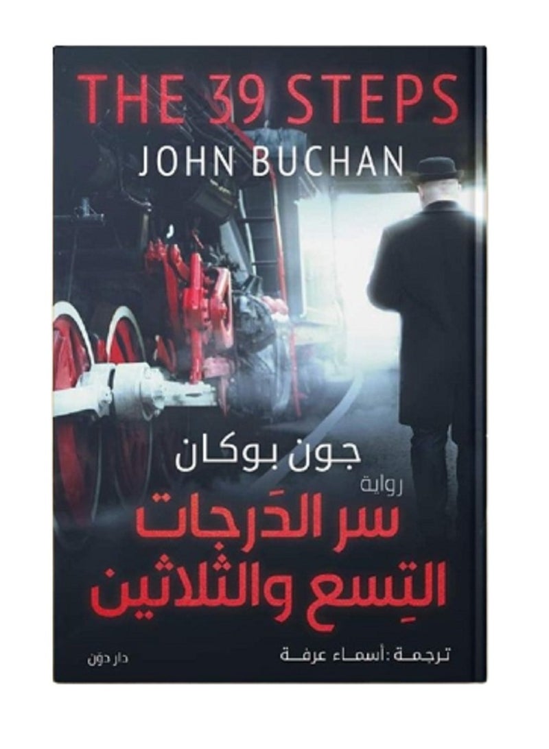 كتاب سر الدرجات التسع والثلاثين