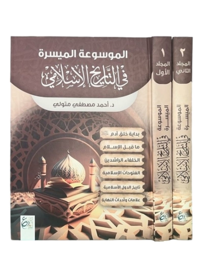 The Easy Encyclopedia in Islamic History 1/2