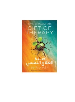 المكتبة العصرية للنشر والتوزيع  هبة العلاج النفسي 