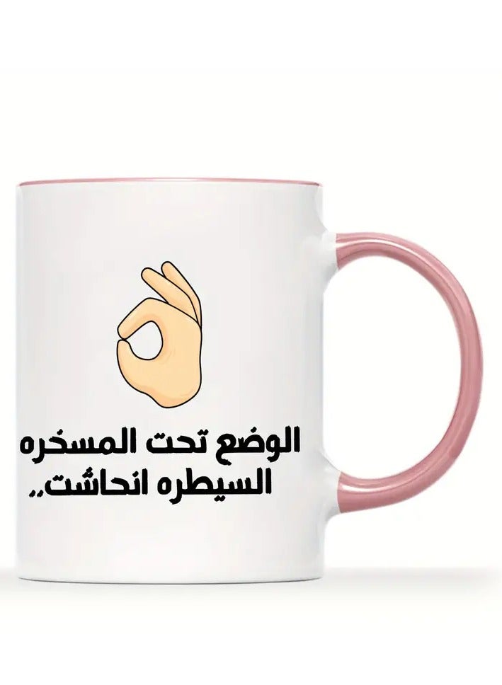 RYN 11oz 'Under Control' Arabic Calligraphy & OK Gesture Ceramic Coffee Mug - Perfect for Office Humor, Ideal Gift for Coffee Enthusiasts and Arabic Speakers PINK - Image 1