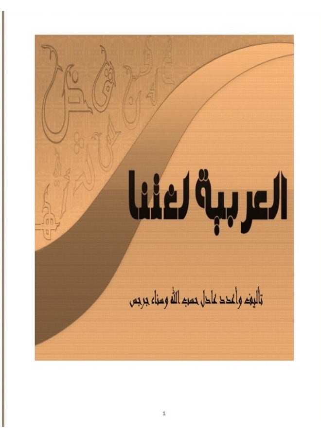 العربية لغتنا - Image 1